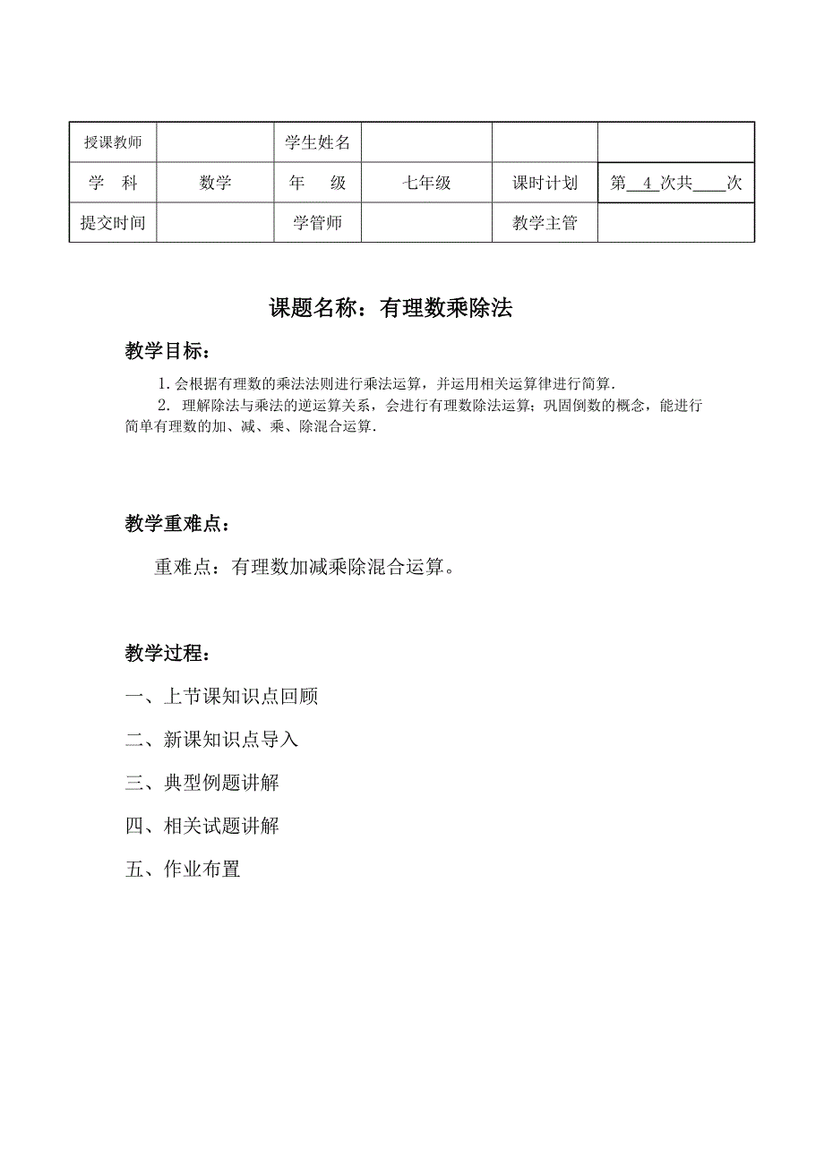 有理数第四次课_第1页