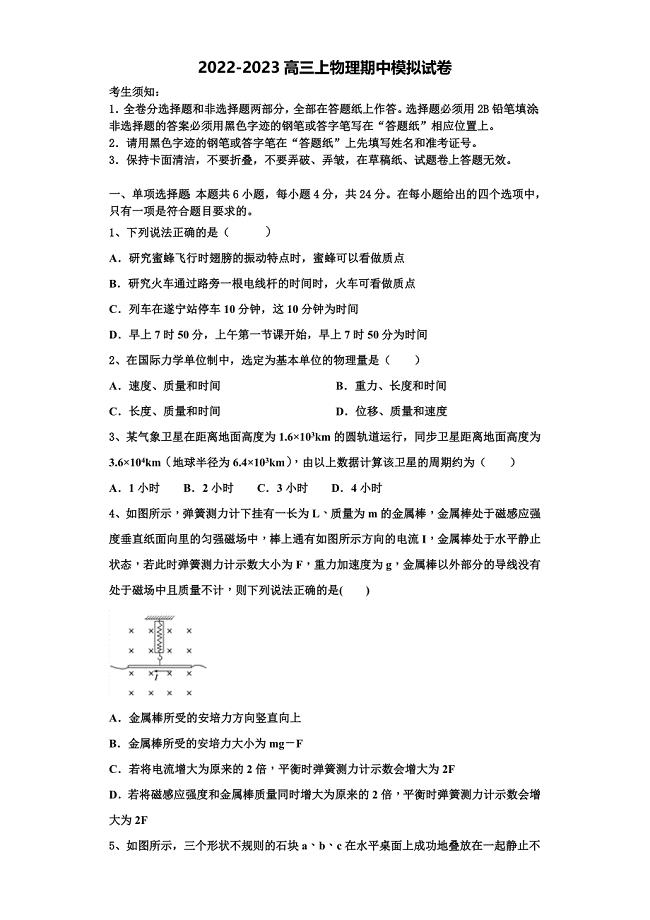 2022-2023学年上海市北中学物理高三上期中调研模拟试题（含解析）.doc