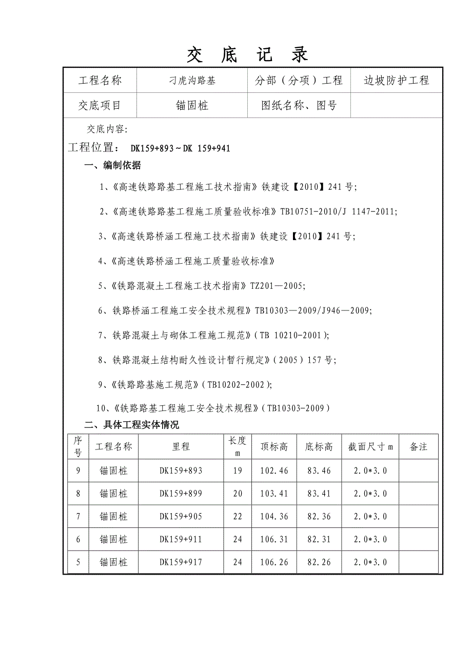 锚固桩技术交底.doc_第2页