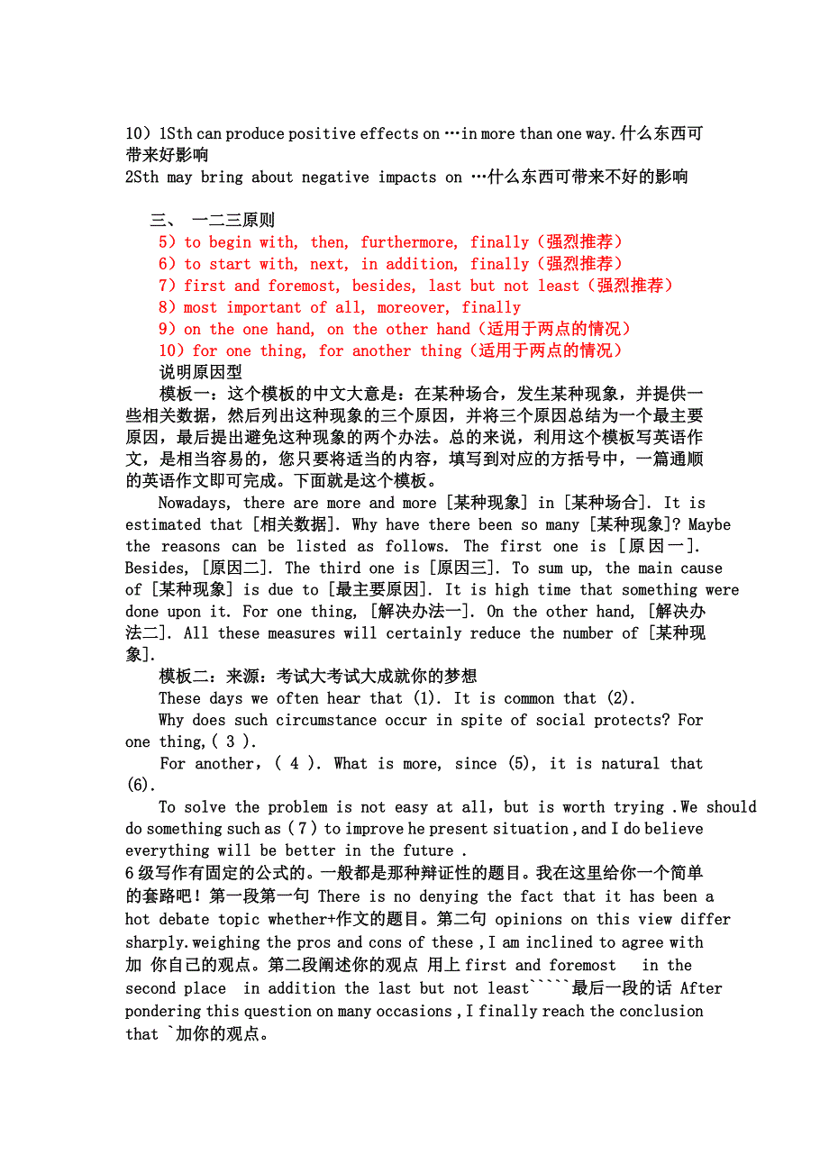 6级作文万能模板.doc_第3页