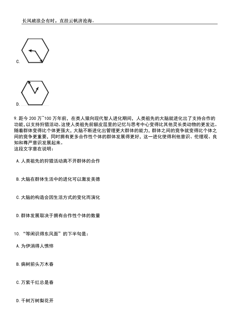 2023年06月安徽芜湖南陵县住建局公开选调事业单位工作人员2人笔试题库含答案详解_第4页