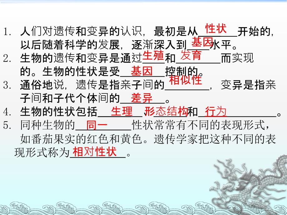 生物下册：生物的遗传和变异习题课件人教版.ppt_第2页