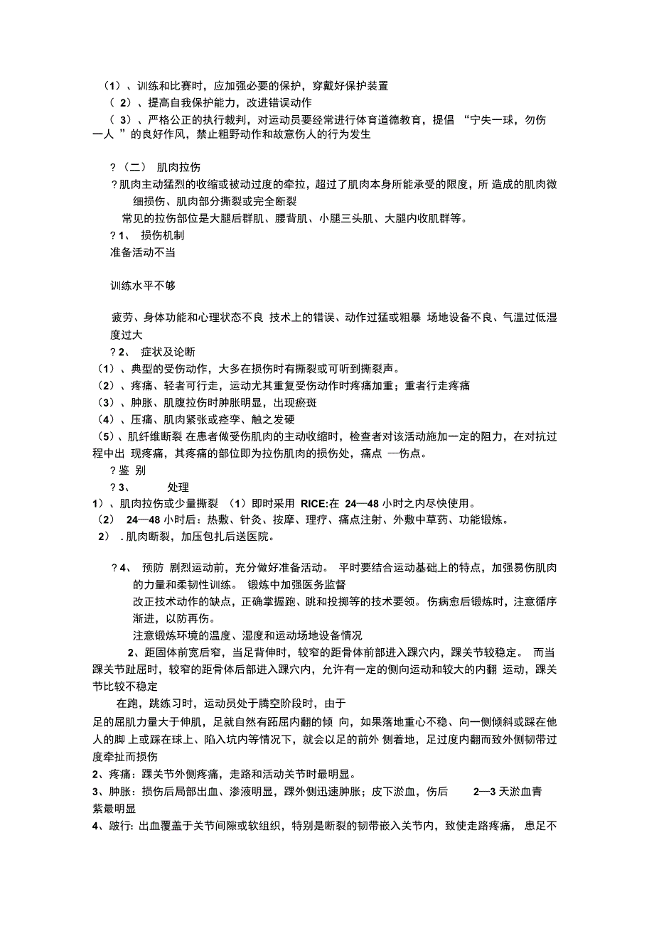 医师考试复习内容常见意外伤害的急救_第3页