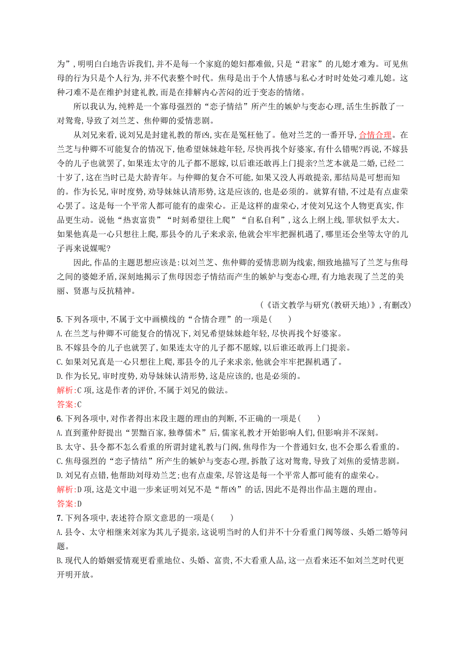 最新版高中语文 第二单元单元测评A 人教版必修2_第3页