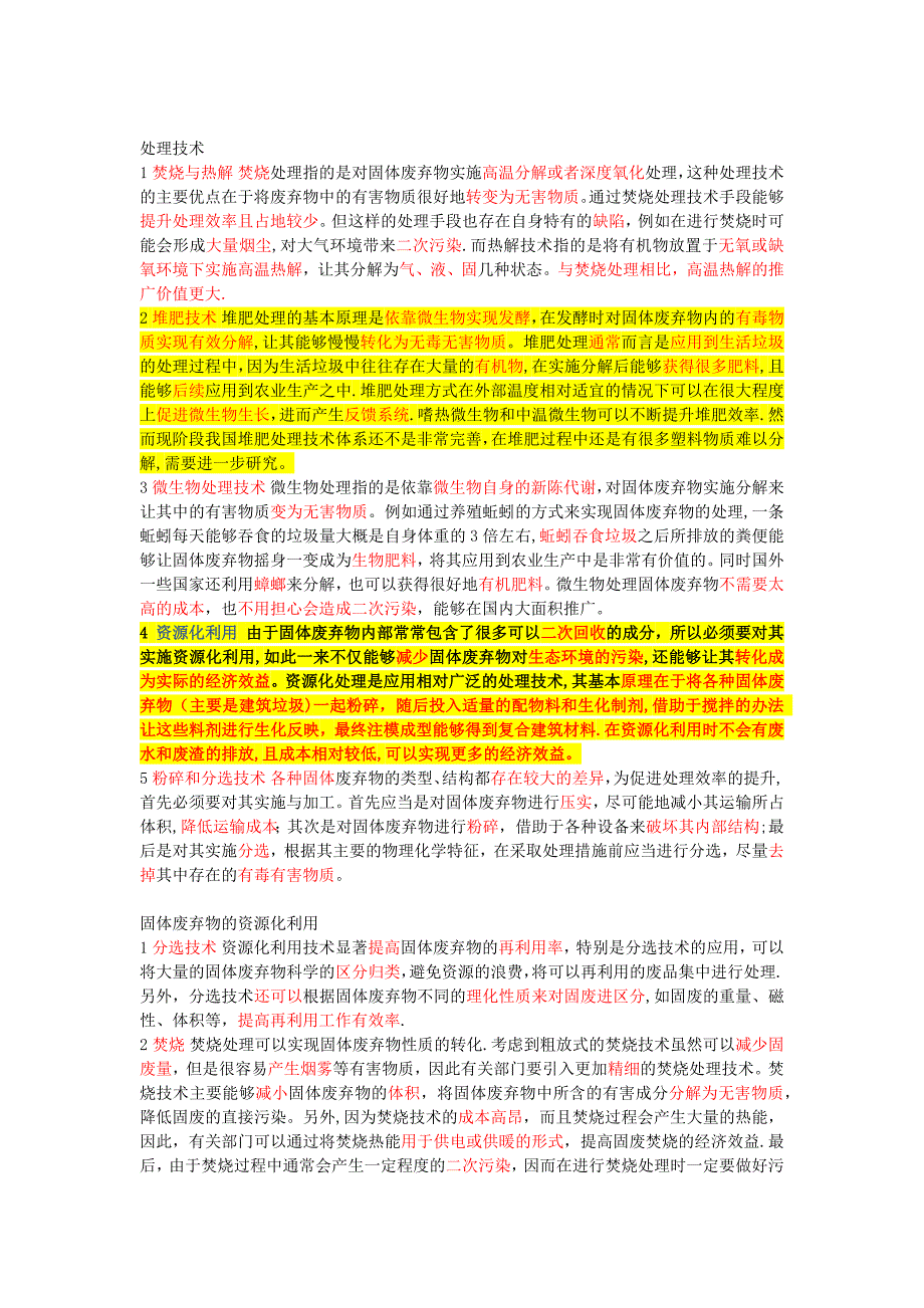 固体废弃物资源化利用.doc_第2页