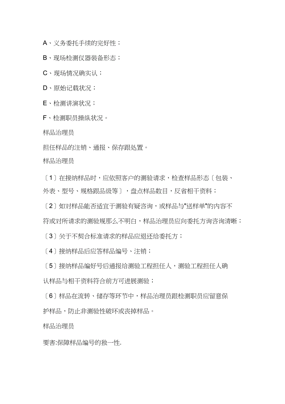 2023年实验室资质认定工作要求具备的五大员.docx_第3页