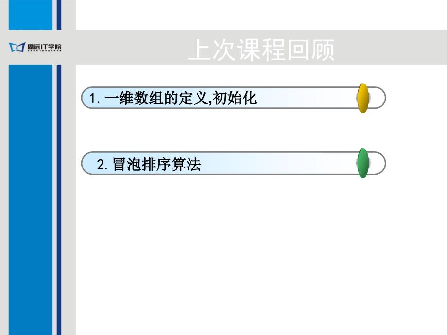 C语言-《二维数组和选择排序》.ppt_第2页