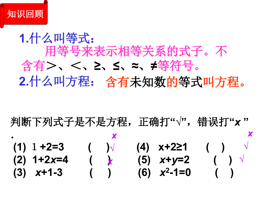 3.1.1一元一次方程ppt课件人教版七年级上册_第2页