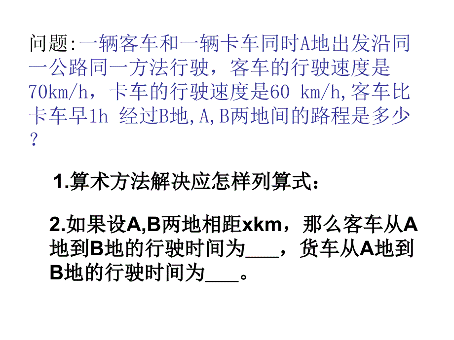 3.1.1一元一次方程ppt课件人教版七年级上册_第3页