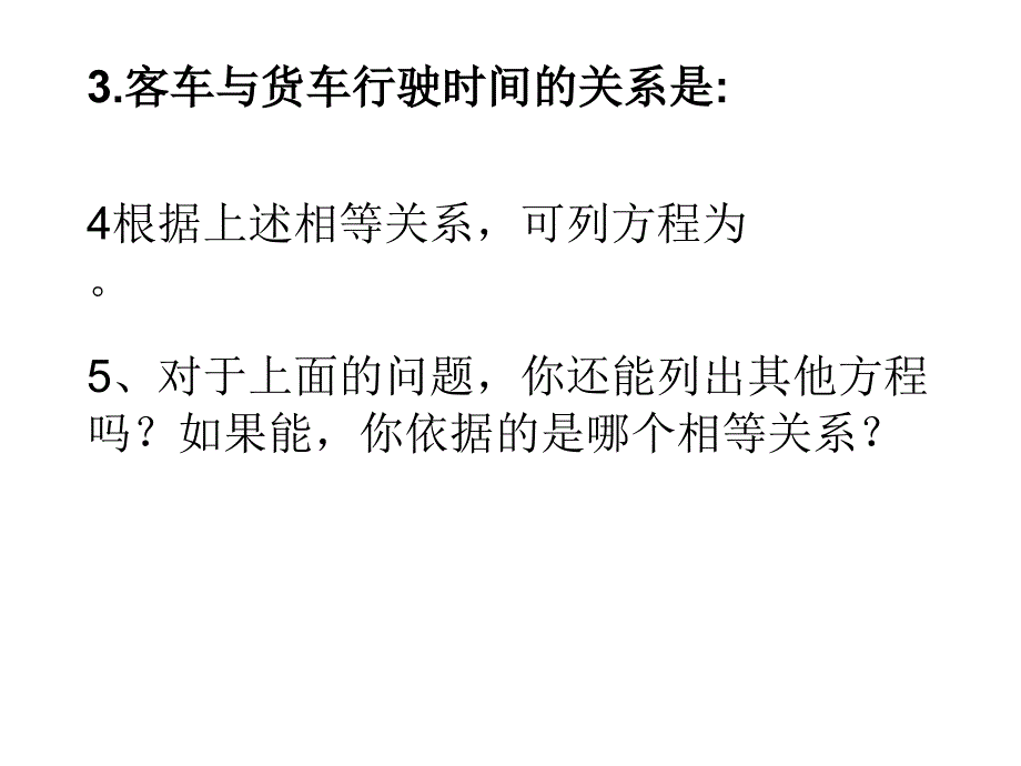 3.1.1一元一次方程ppt课件人教版七年级上册_第4页