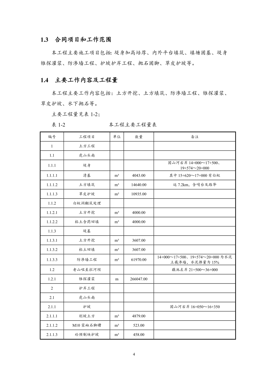 湖北省洞庭湖区四河堤防加固工程项目第十九标段施工组织设计_第4页