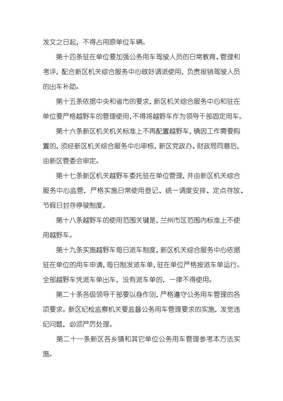 机关公务用车管理措施_第4页