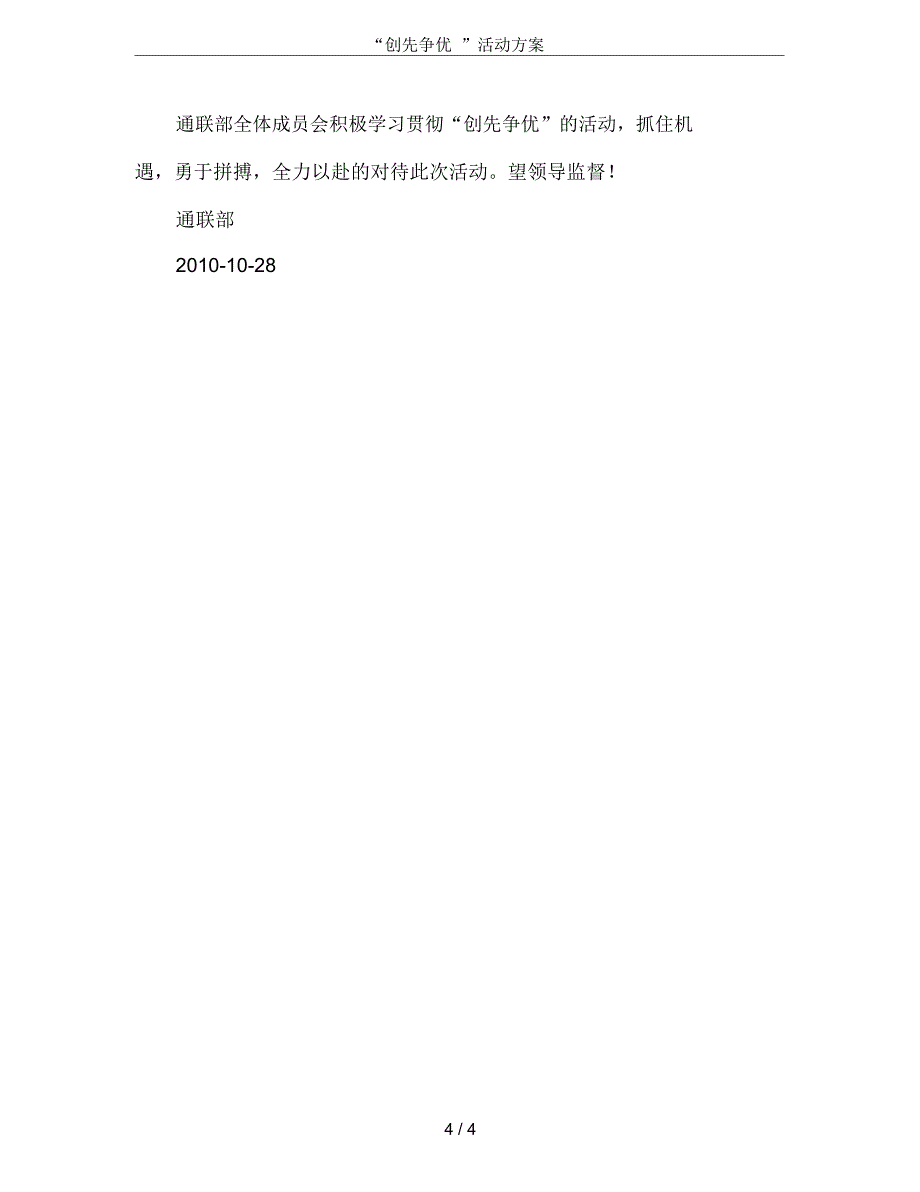 “创先争优”活动方案_第4页