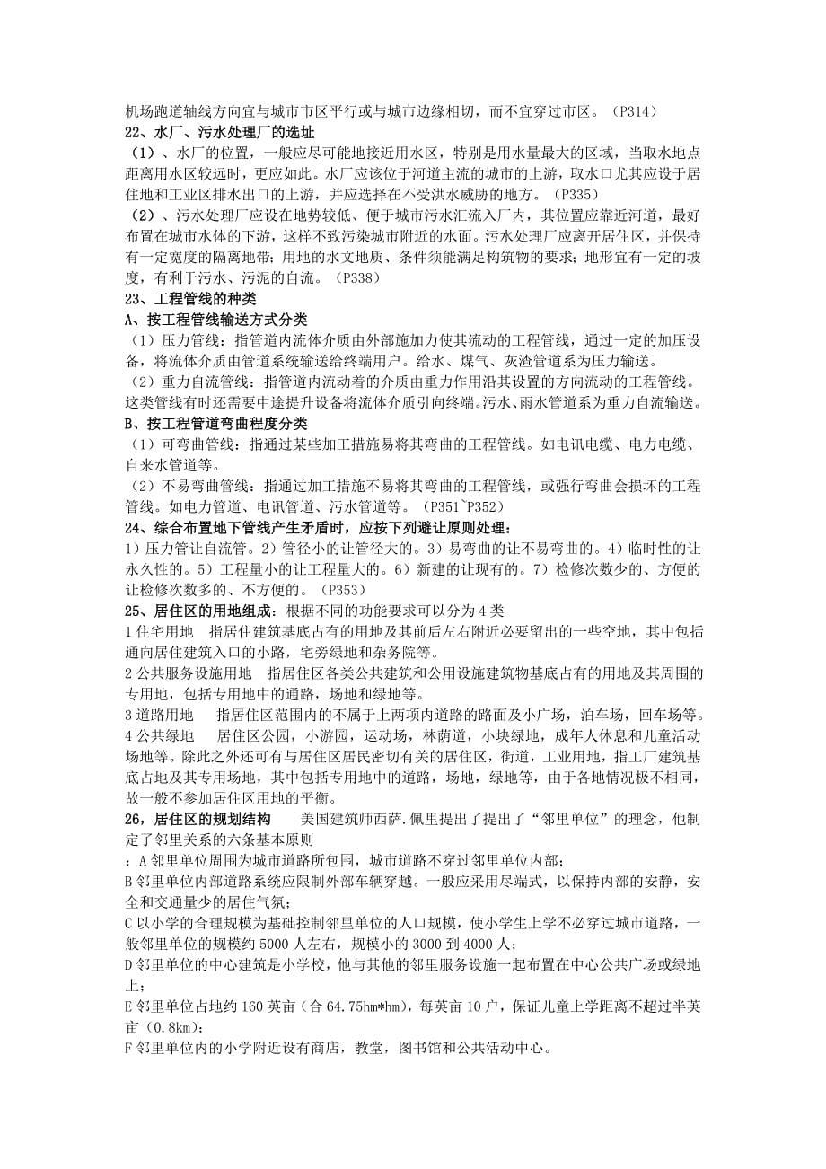 城市规划复习资料.doc_第5页