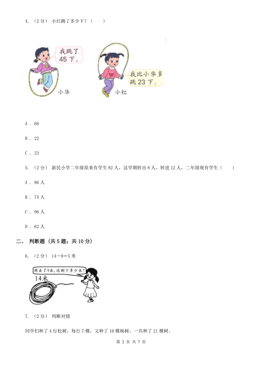 陕西省商洛市三年级数学期中模拟测试卷_第2页