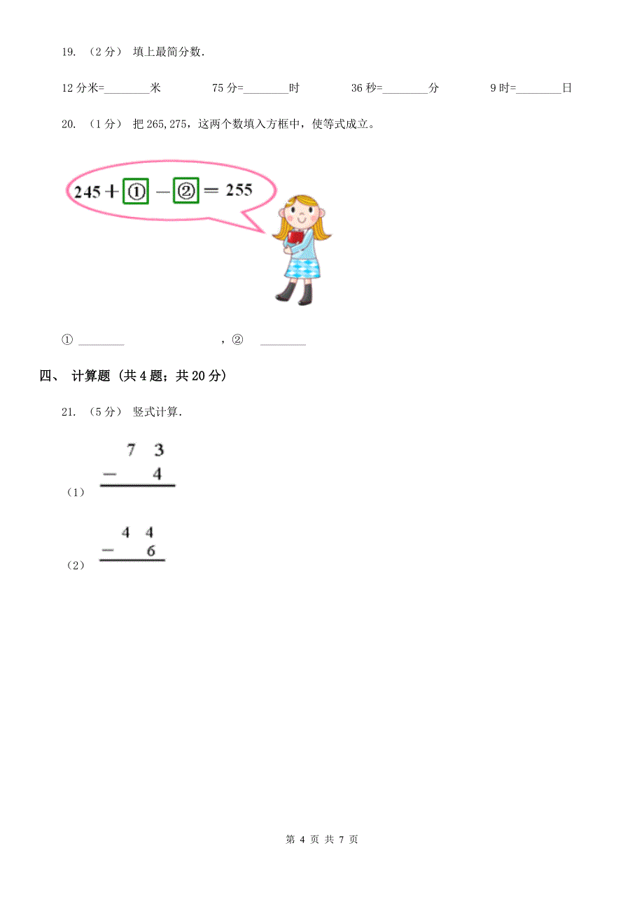 陕西省商洛市三年级数学期中模拟测试卷_第4页