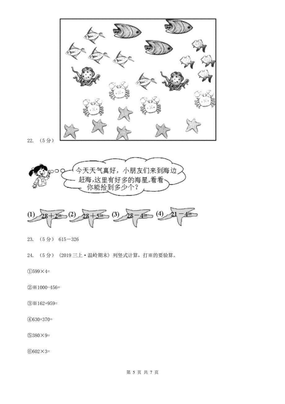 陕西省商洛市三年级数学期中模拟测试卷_第5页