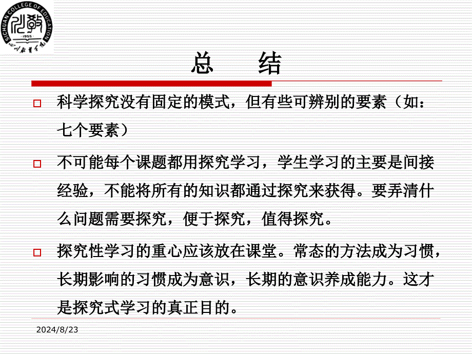 关于中学物理科学探究的再认识_第3页