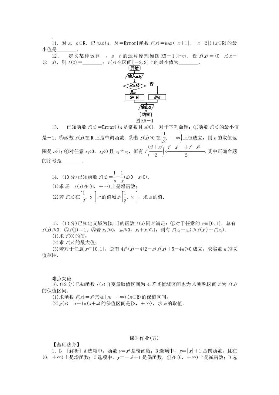 2013届人教A版文科数学课时试题及解析（5）函数的单调性与最值_第3页