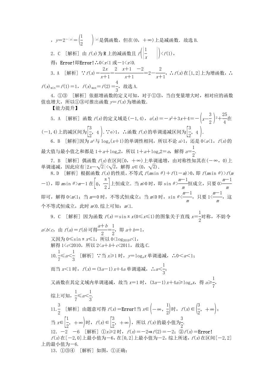 2013届人教A版文科数学课时试题及解析（5）函数的单调性与最值_第5页