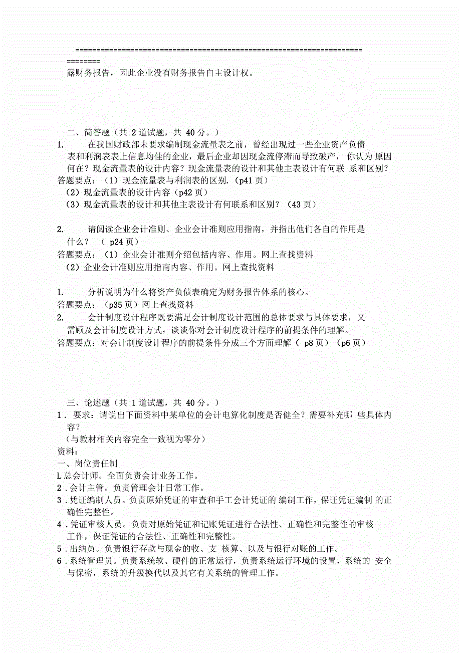 会计制度作业练习_第3页