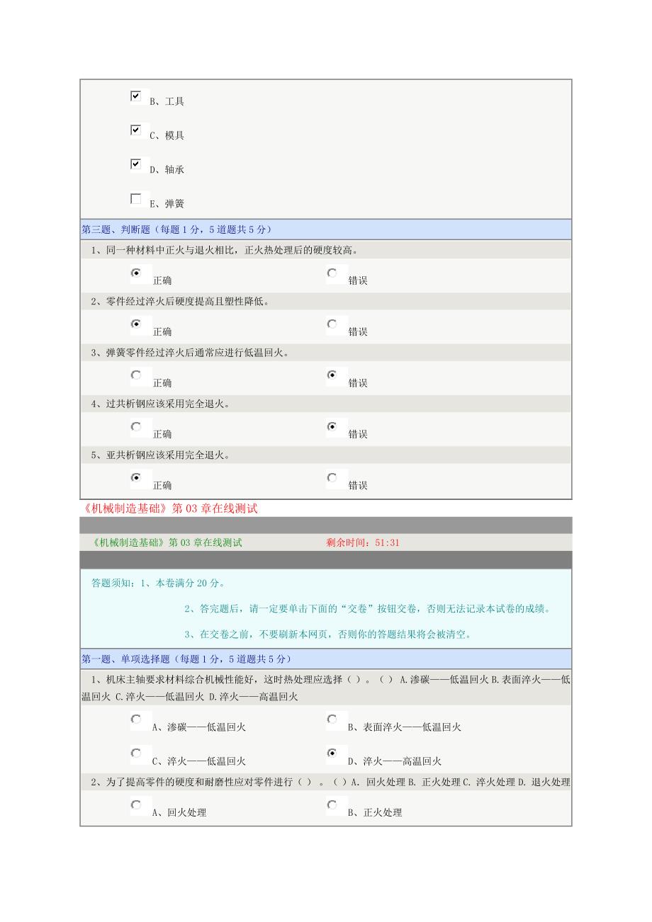 《机械制造基础》第03章在线测试.docx_第3页