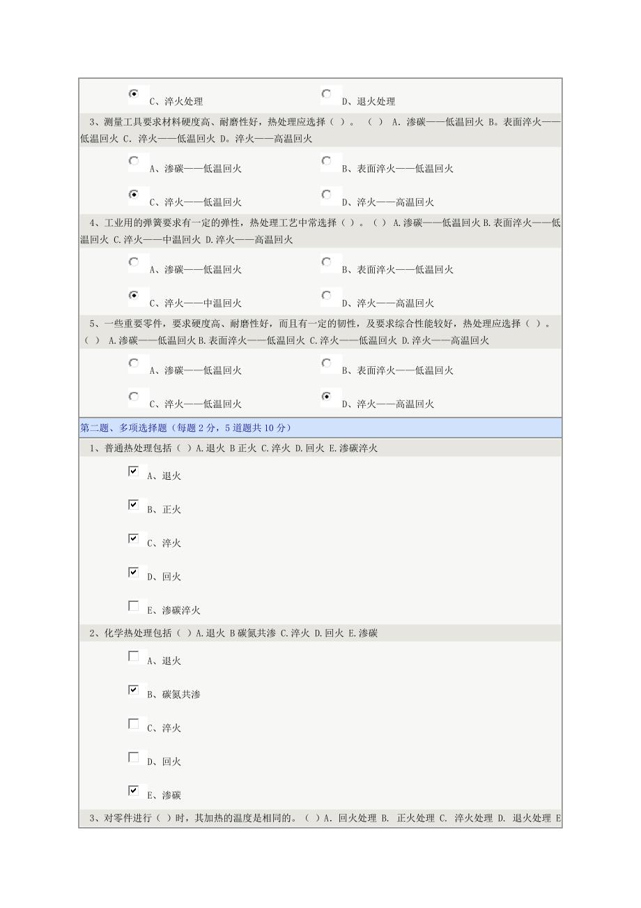 《机械制造基础》第03章在线测试.docx_第4页