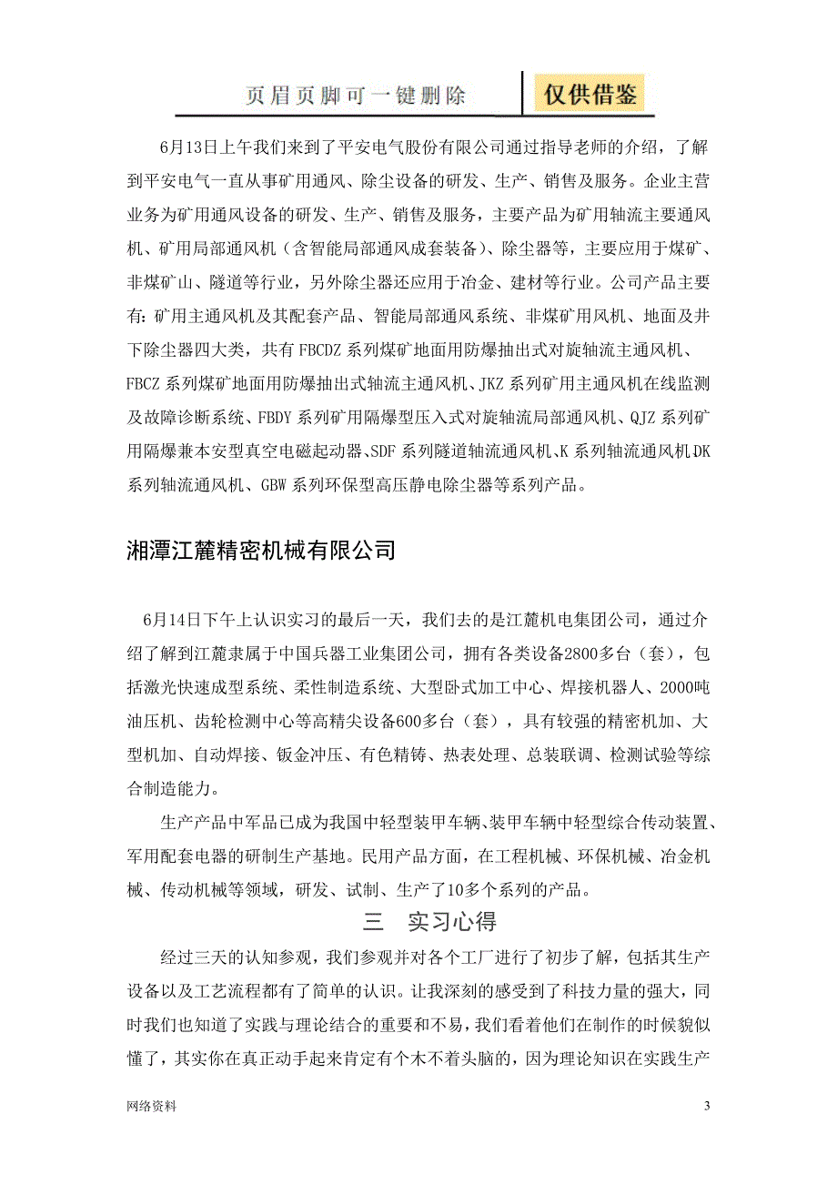 电气认识实习报告【研究材料】_第3页