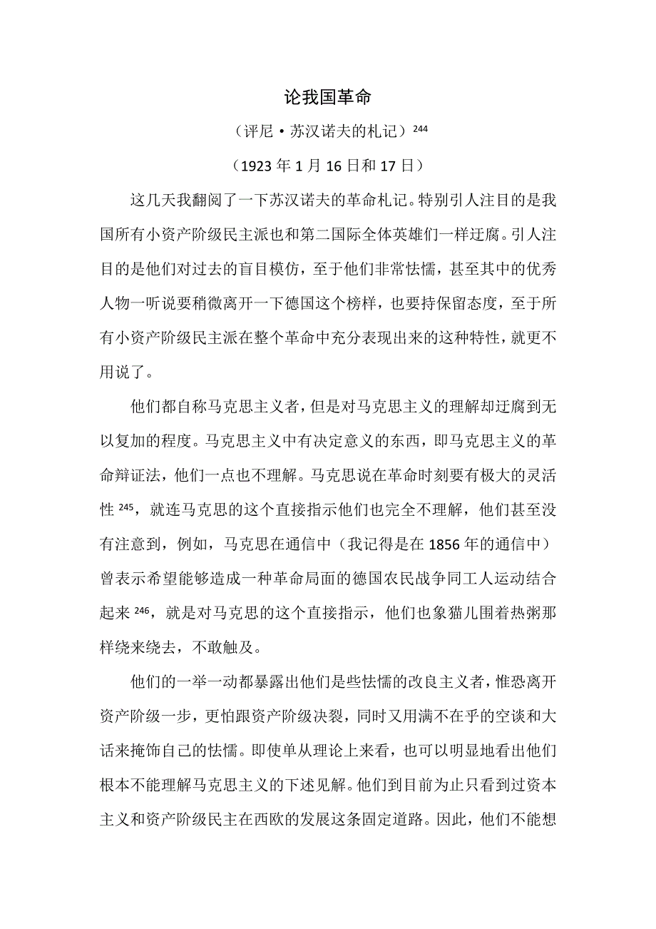 论我国革命原文_第1页