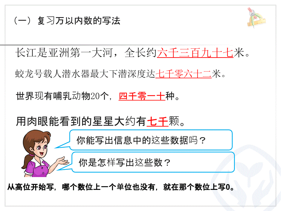 亿以内数的写法课件_第3页