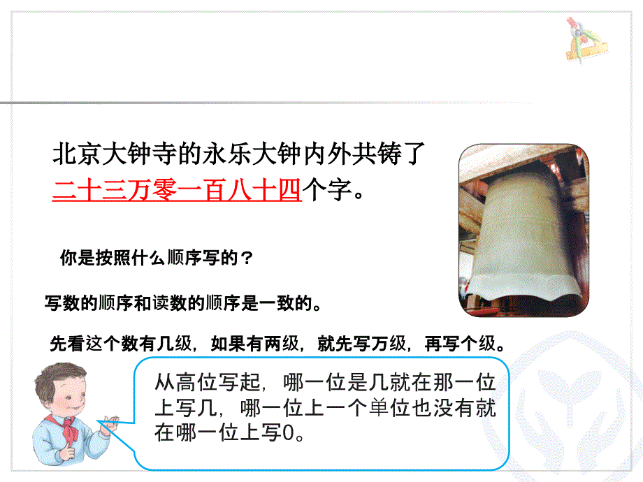 亿以内数的写法课件_第4页