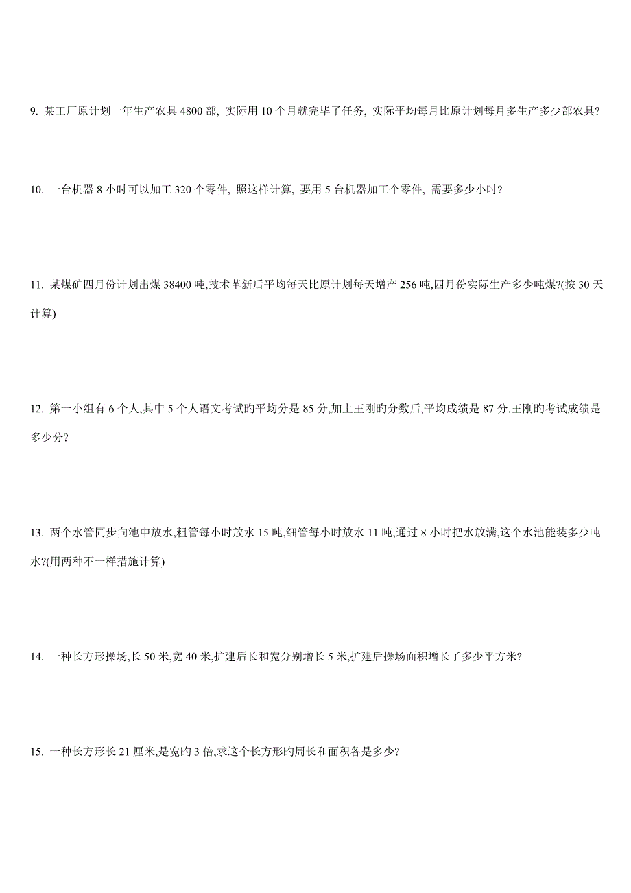 四年级下学期数学应用题道_第2页