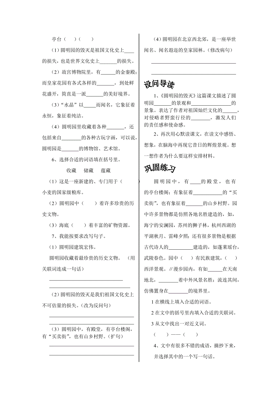 21圆明园的毁灭.doc_第2页