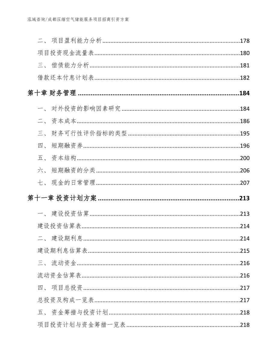 成都压缩空气储能服务项目招商引资方案（范文参考）_第4页