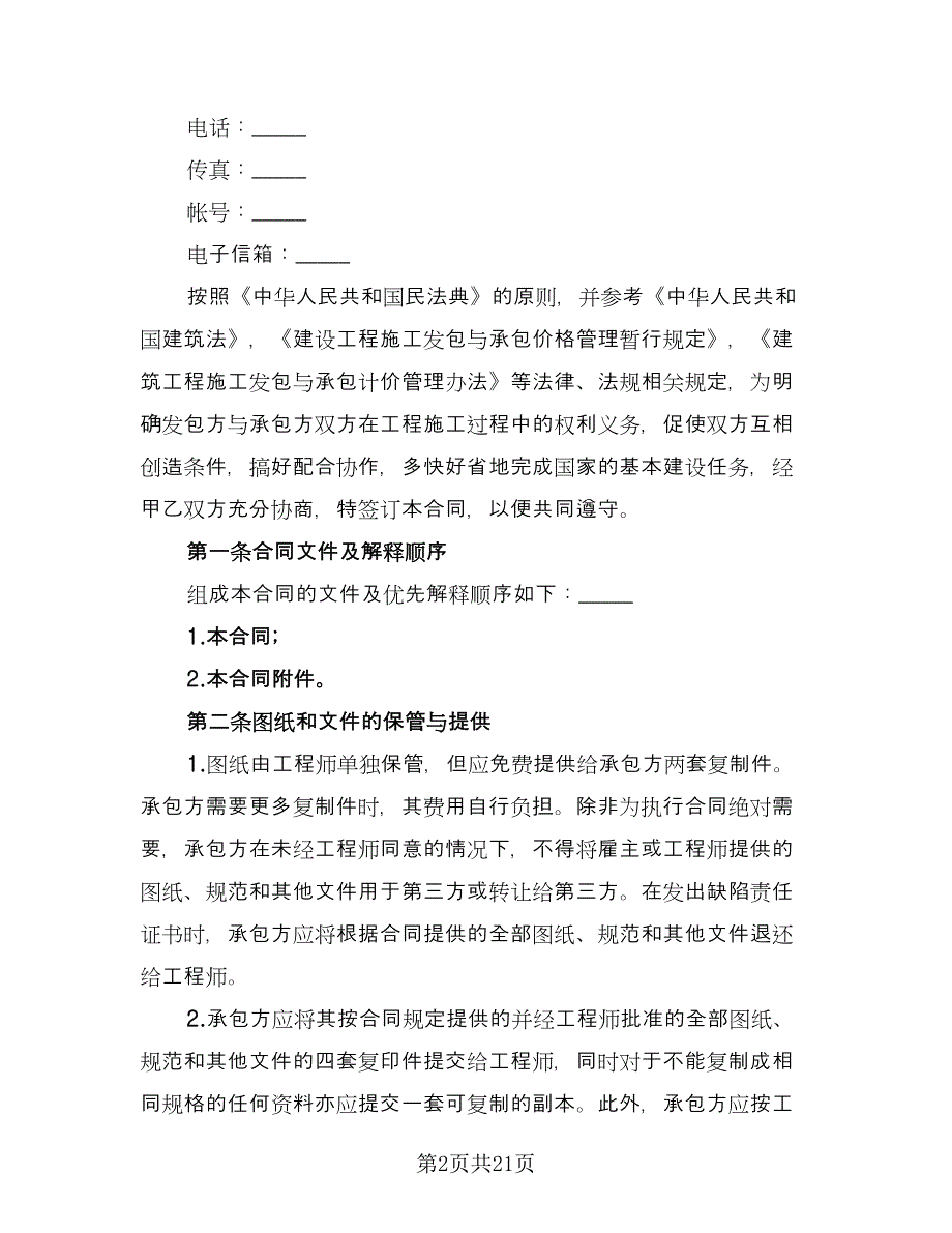 工程发包合同书（七篇）.doc_第2页