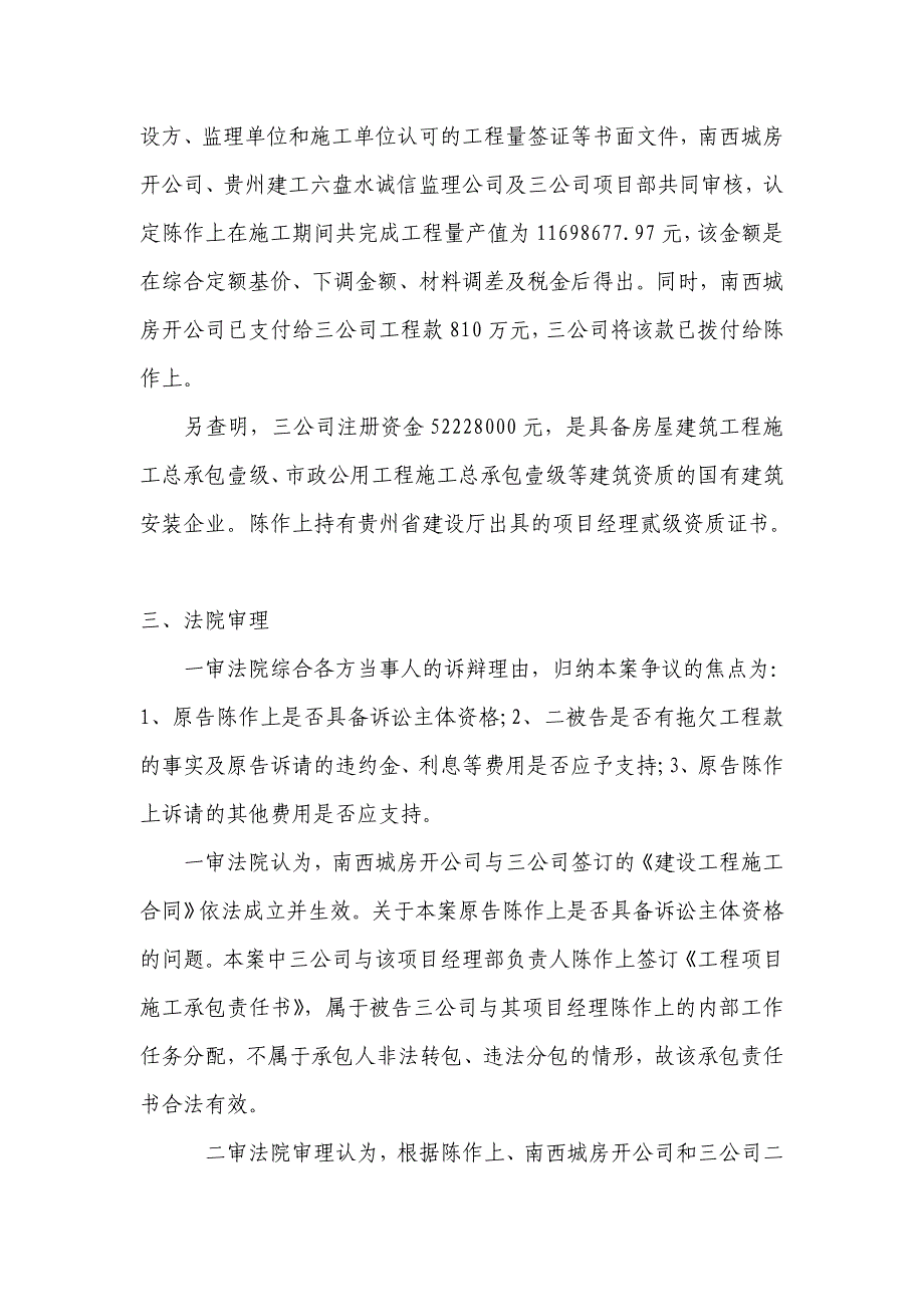 如何区分内部承包还是挂靠、转包、违法分包_第3页