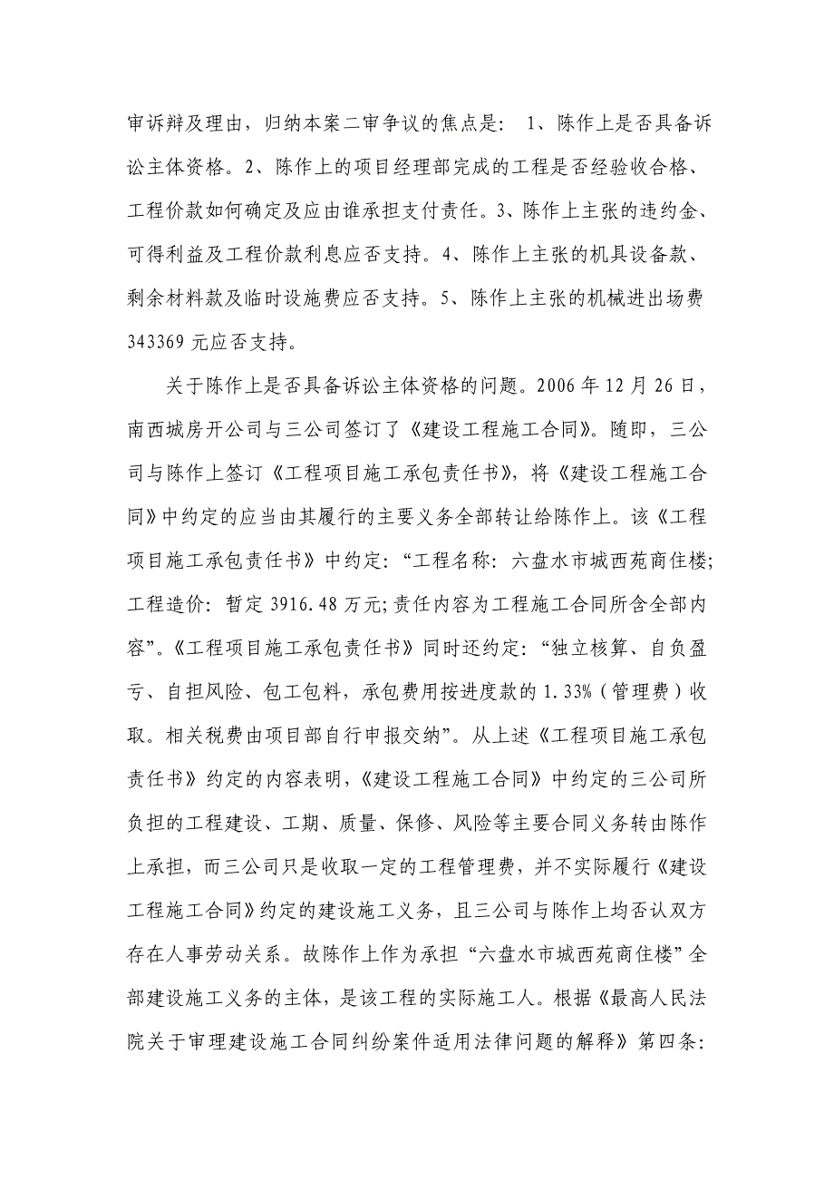 如何区分内部承包还是挂靠、转包、违法分包_第4页