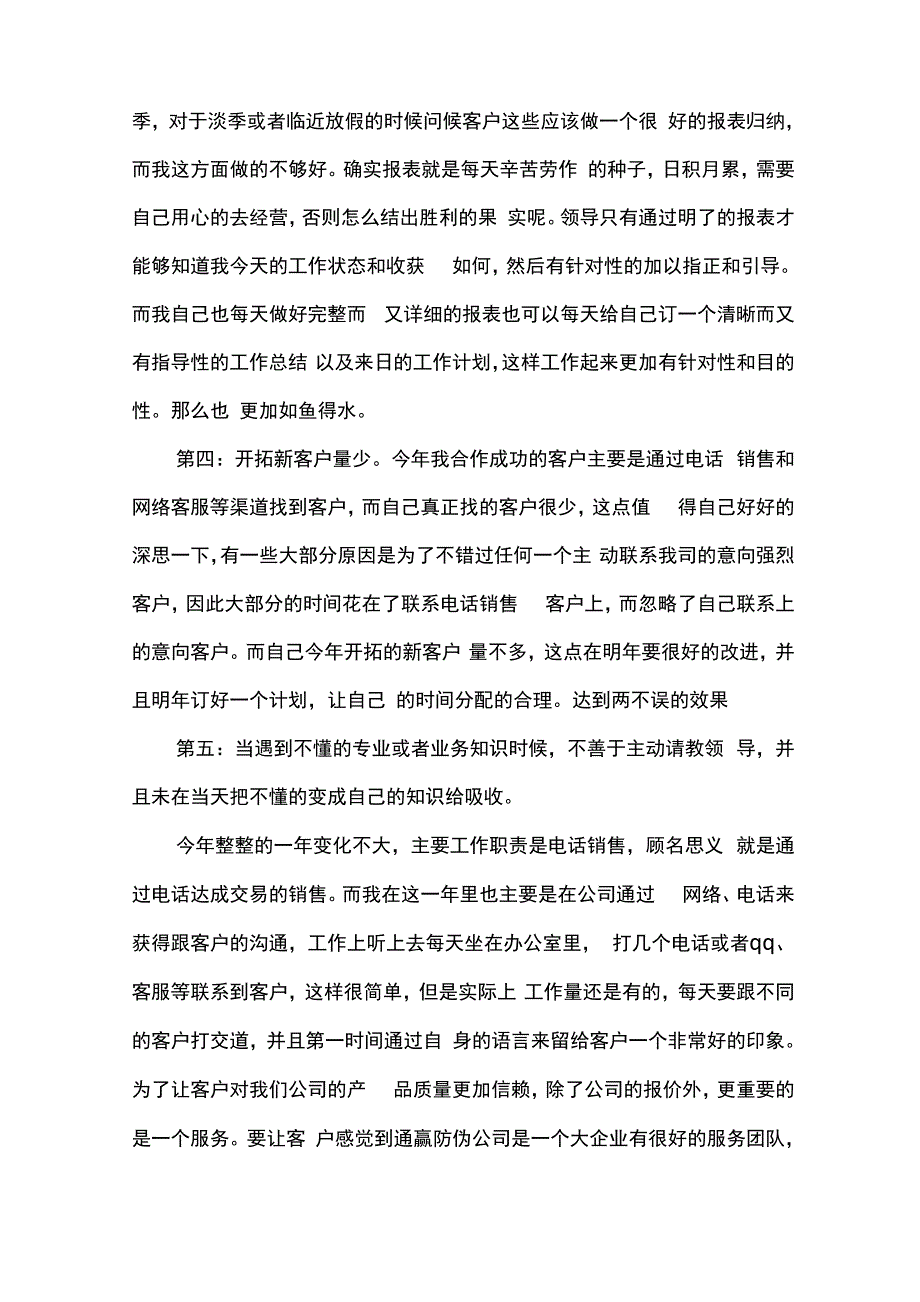 营销总监个人年终工作总结_第2页