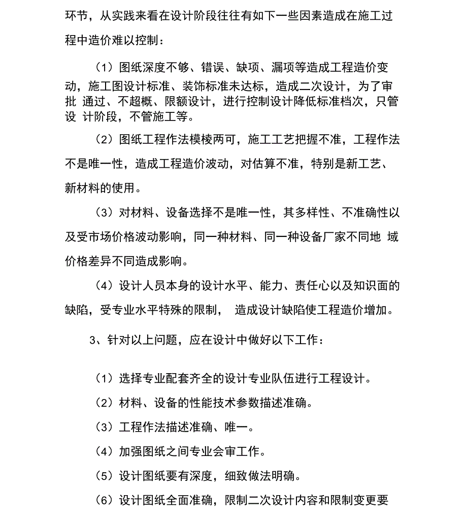 水利工程造价工作存在的问题及建议_第3页