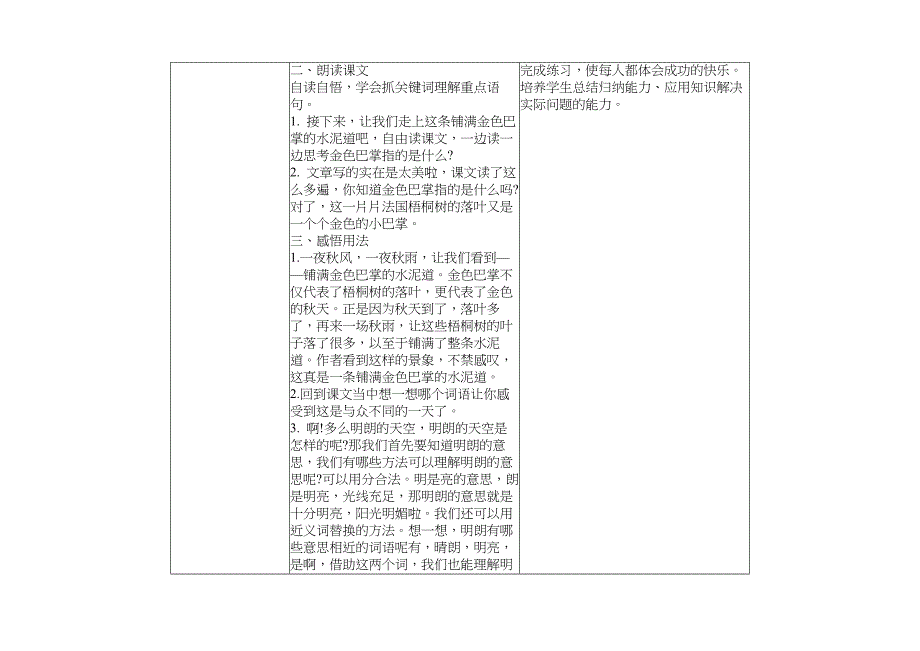 B2微课设计与制作-教学设计微视频+学生体会[2.0微能力获奖优秀作品]：小学三年级语文上（第二单元： 5 铺满金色巴掌的水泥道）_第4页