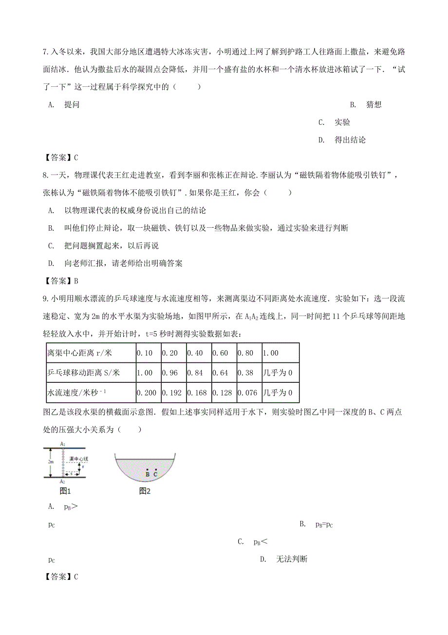 2018年中考物理物理学史复习专题训练_第3页