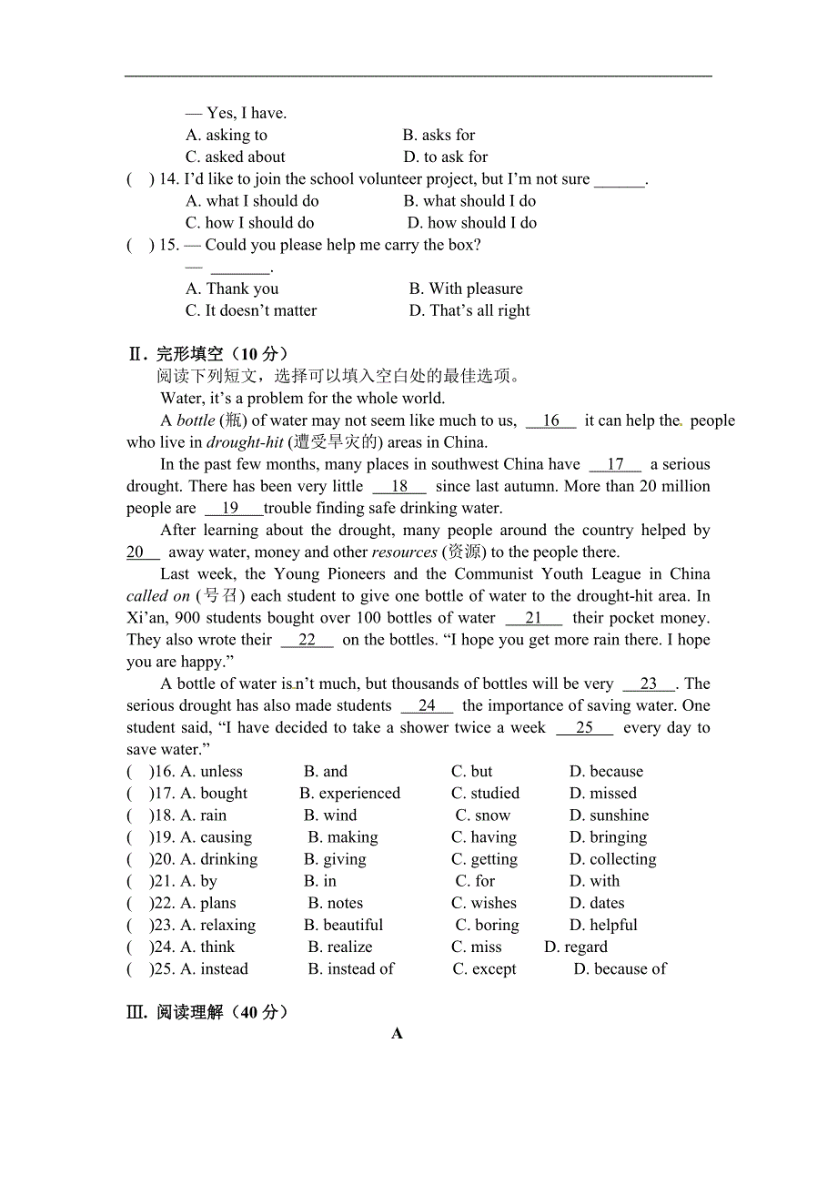 2013版53全练人教版九年级（练习+单元测试）全集（30份打包）unit8试题 .doc_第2页