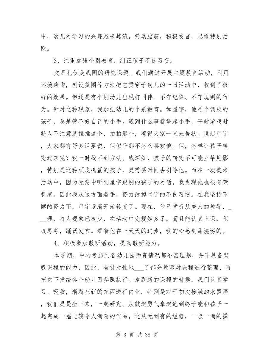 幼儿园年终工作总结600字8篇_第3页