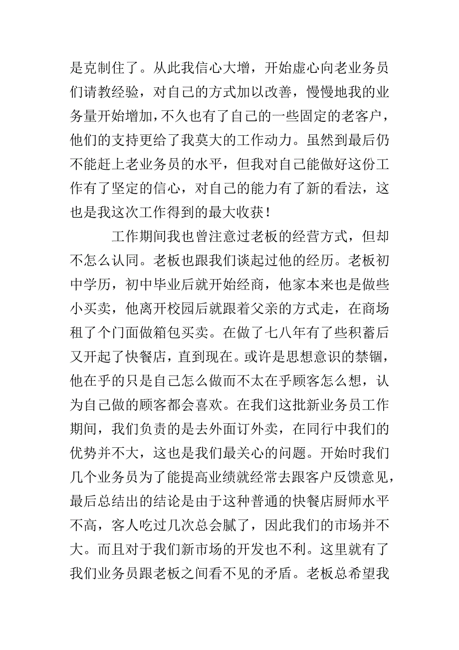 寒假服务员社会实践报告_第3页