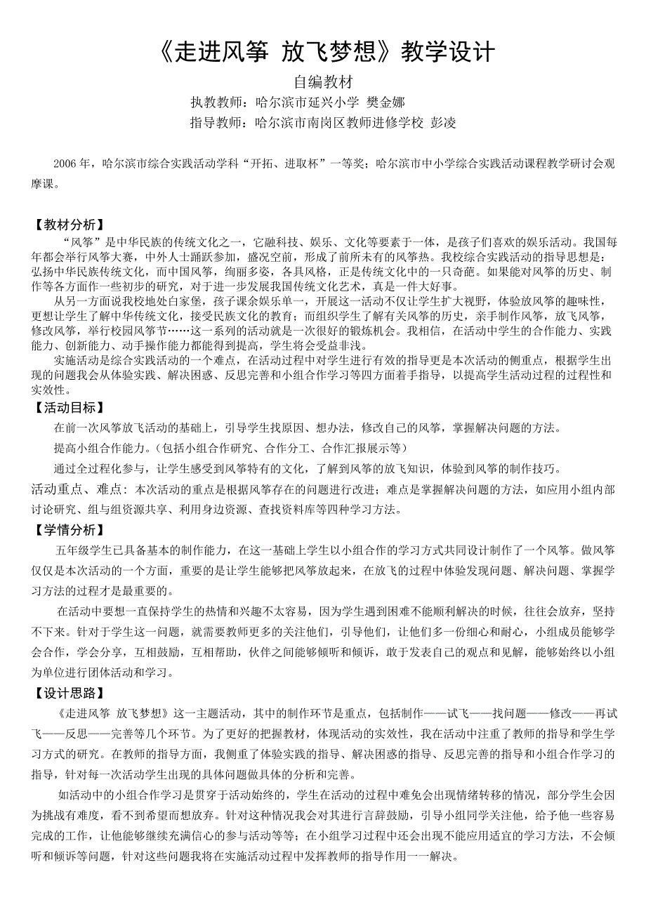 创新教学设计《走进风筝放飞梦想》活动设计_第1页