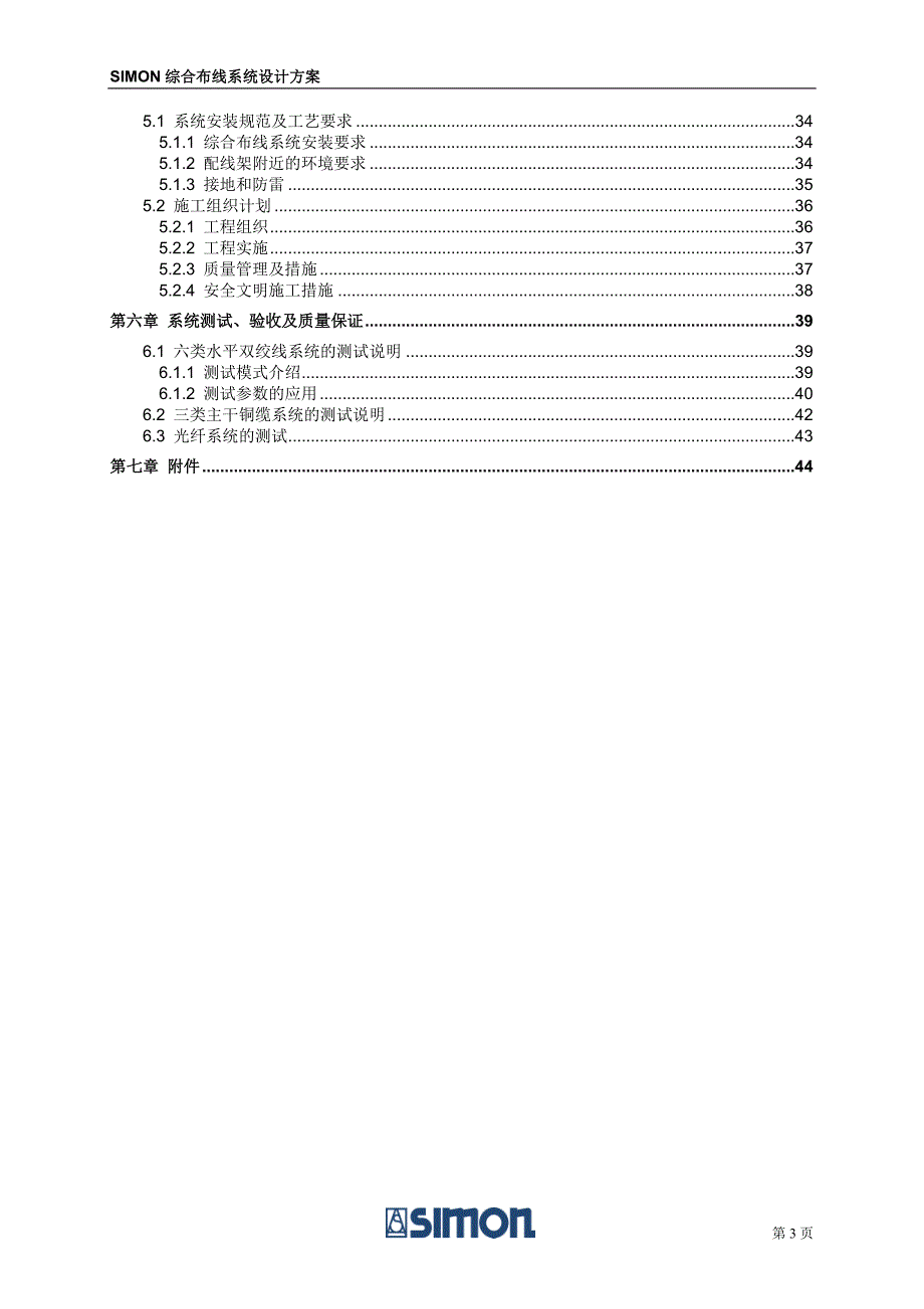 SIMON综合布线系统设计方案_第3页