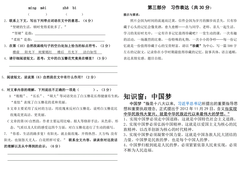 茶房小学六年级语文调研测试卷1_第4页