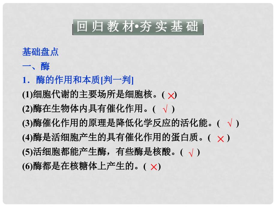 高考生物一轮复习 第五章 第1、2节 降低化学反应活化能的酶细胞的能量“通货”ATP课件 新人教版必修1_第4页