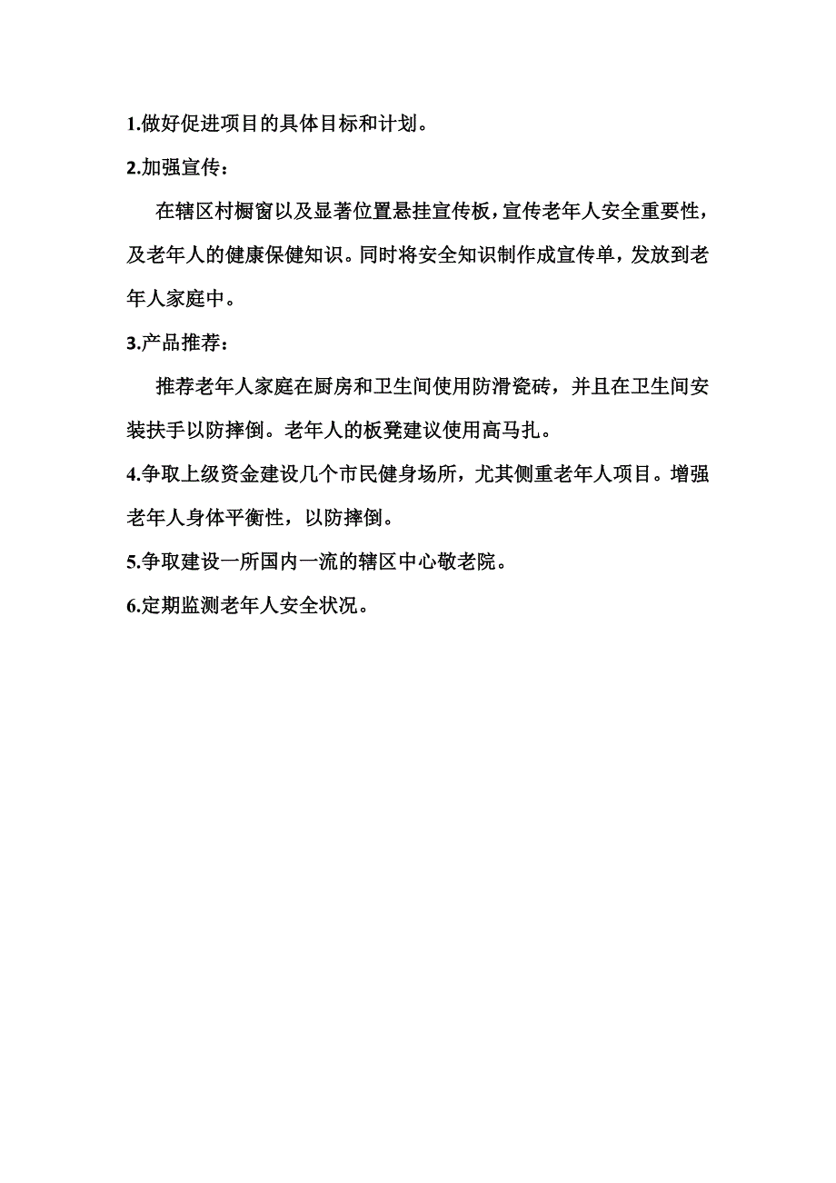 老年协会会议记录_第3页