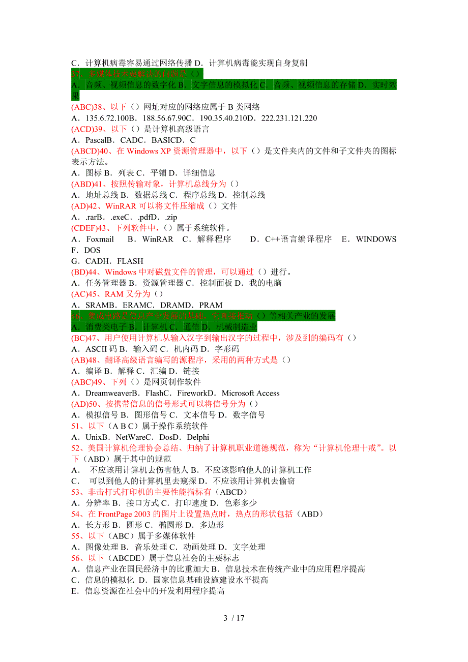 多选题前200题有答案_第3页